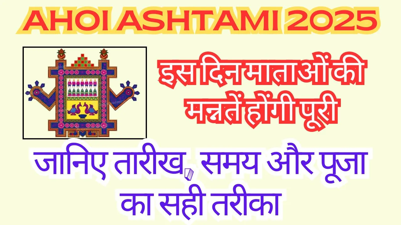 Ahoi Ashtami 2025
