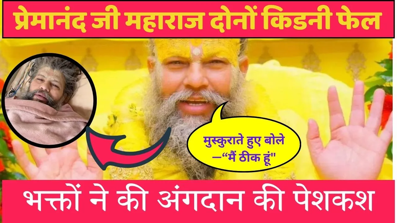 Premanand Ji Maharaj