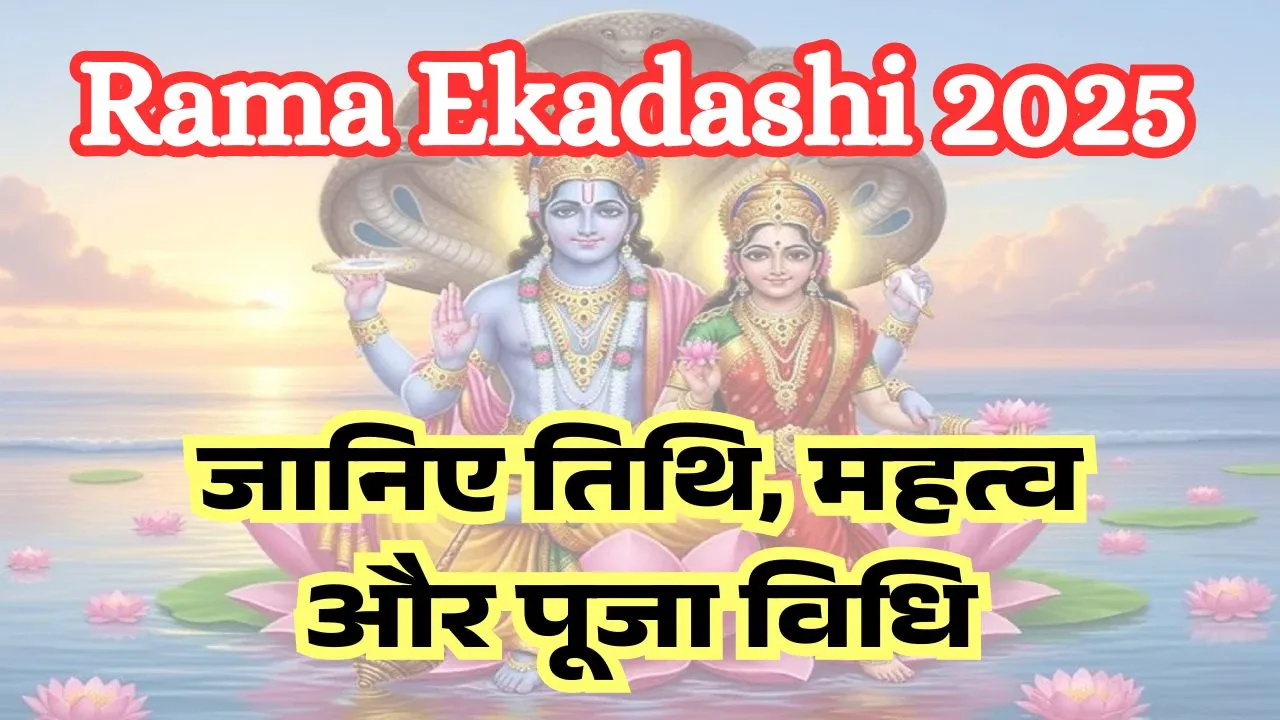 Rama Ekadashi 2025