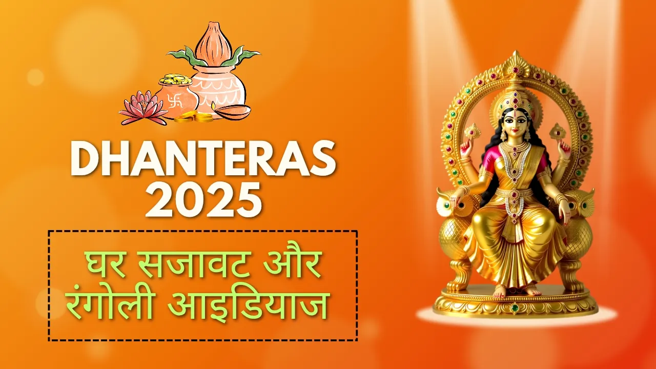 Dhanteras 2025