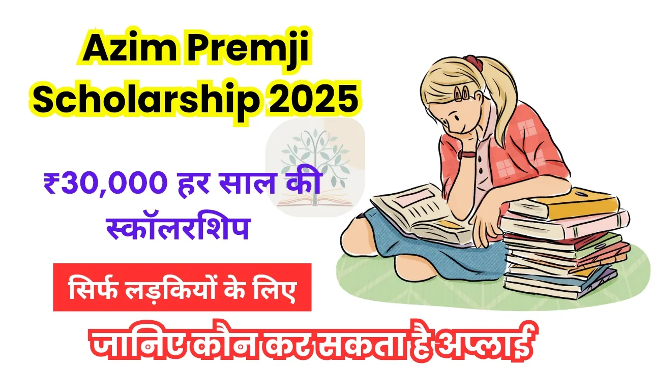 Azim Premji Scholarship 2025